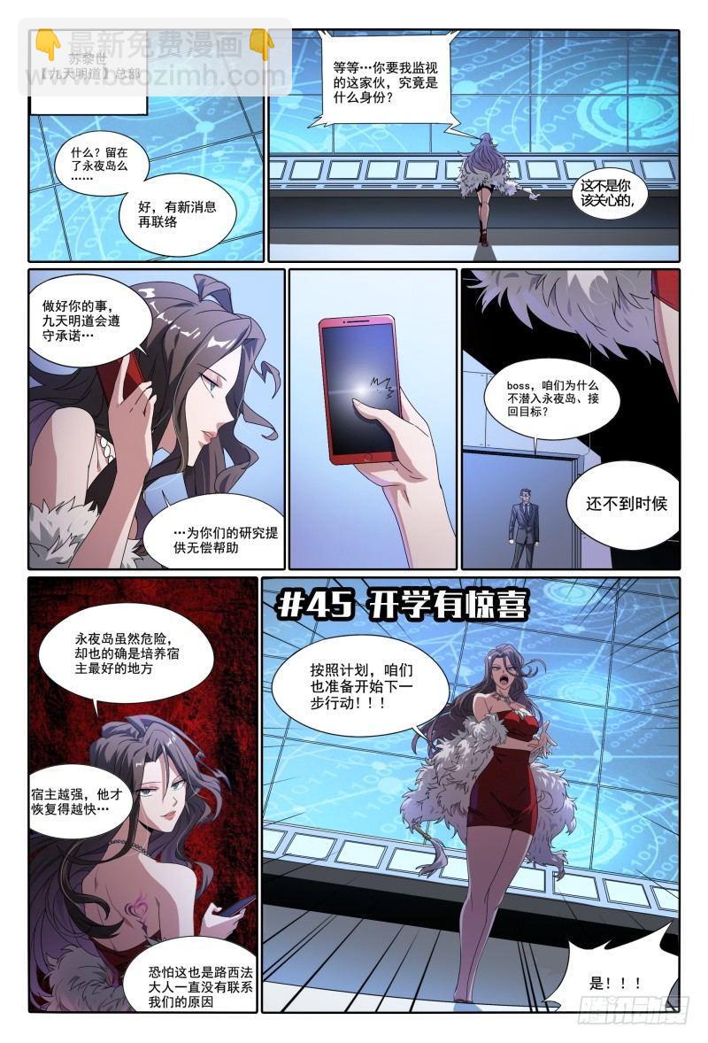 45话.开学有惊喜1