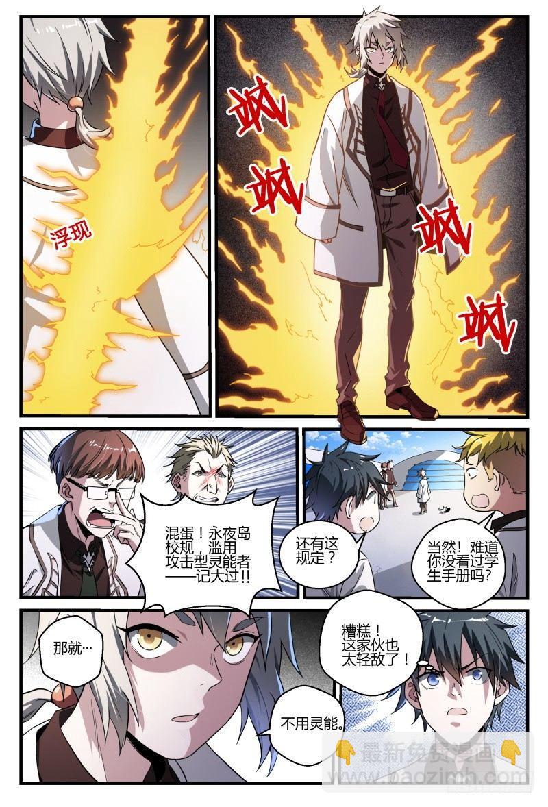46话.这就是校园生活？！11