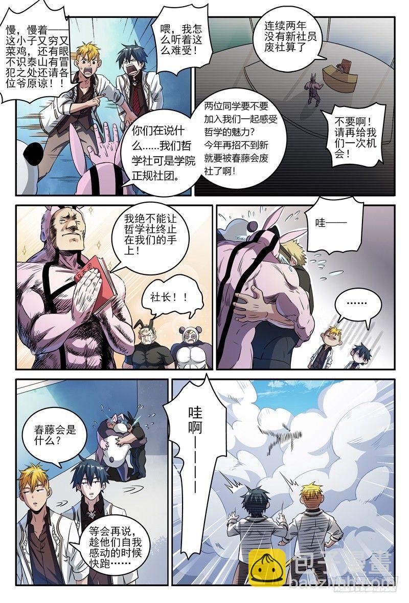 46话.这就是校园生活？！2