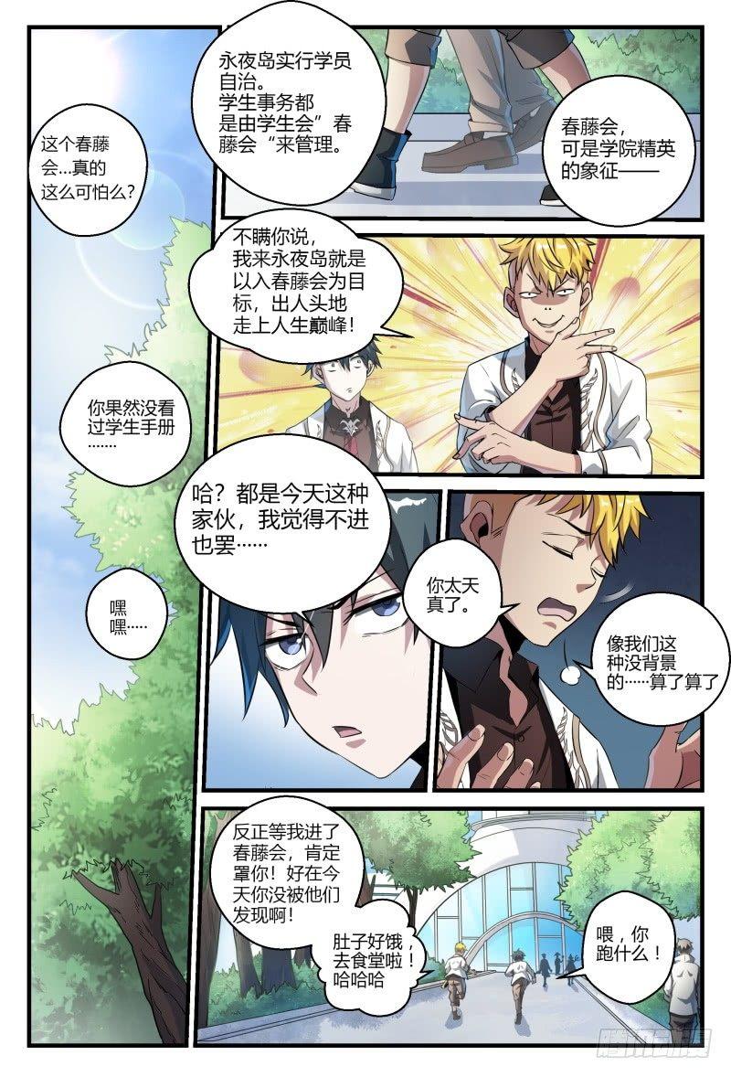 46话.这就是校园生活？！21