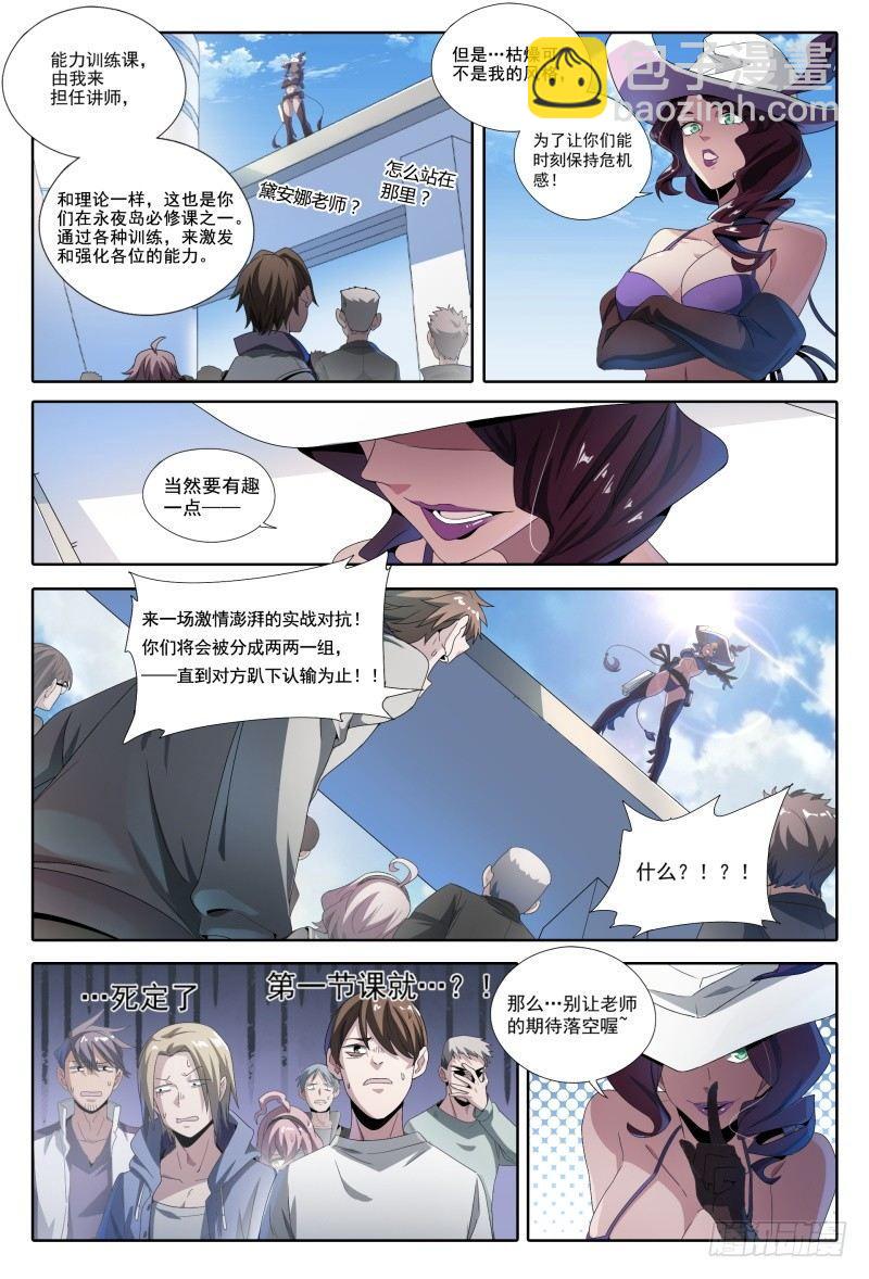 47话.新的挑战！能力训练课2