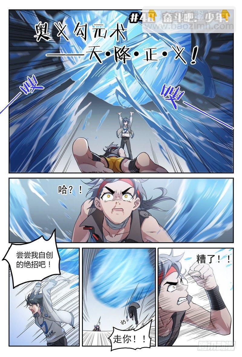 48话.奋斗吧，少年！1