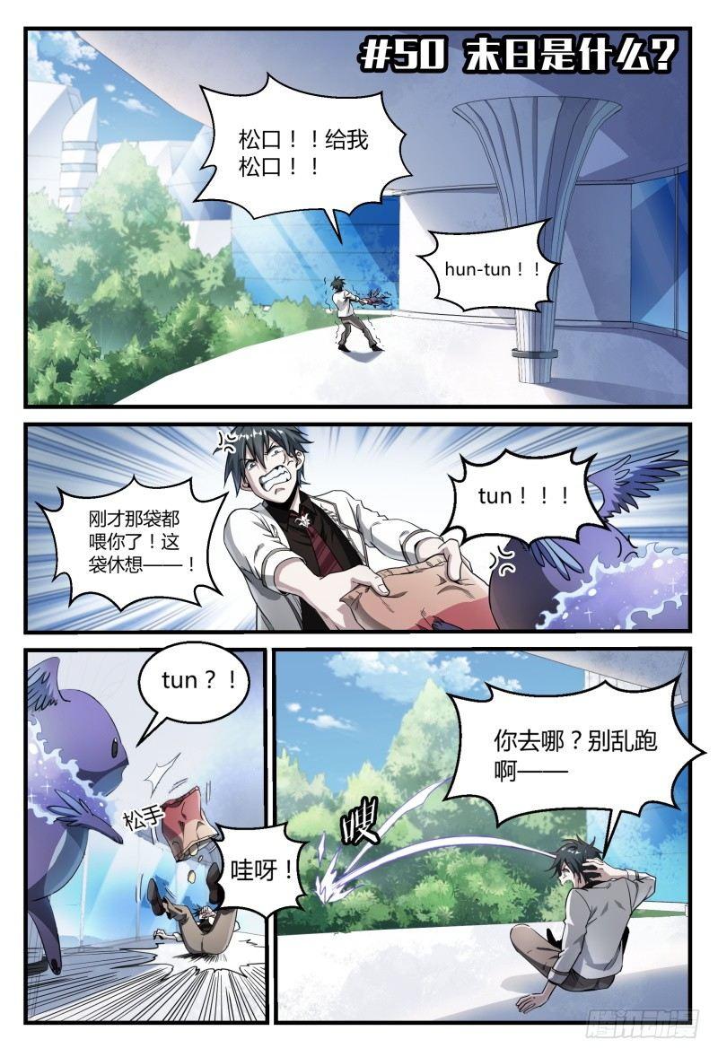 50话.末日是什么？1
