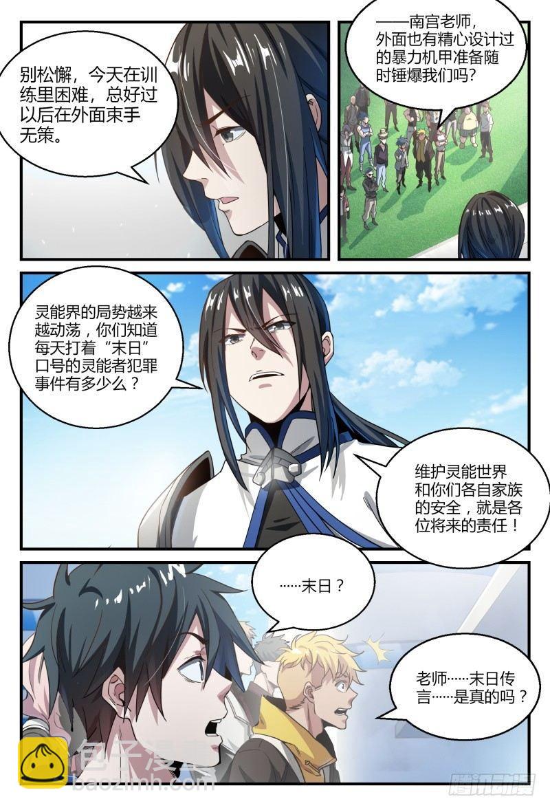 50话.末日是什么？10