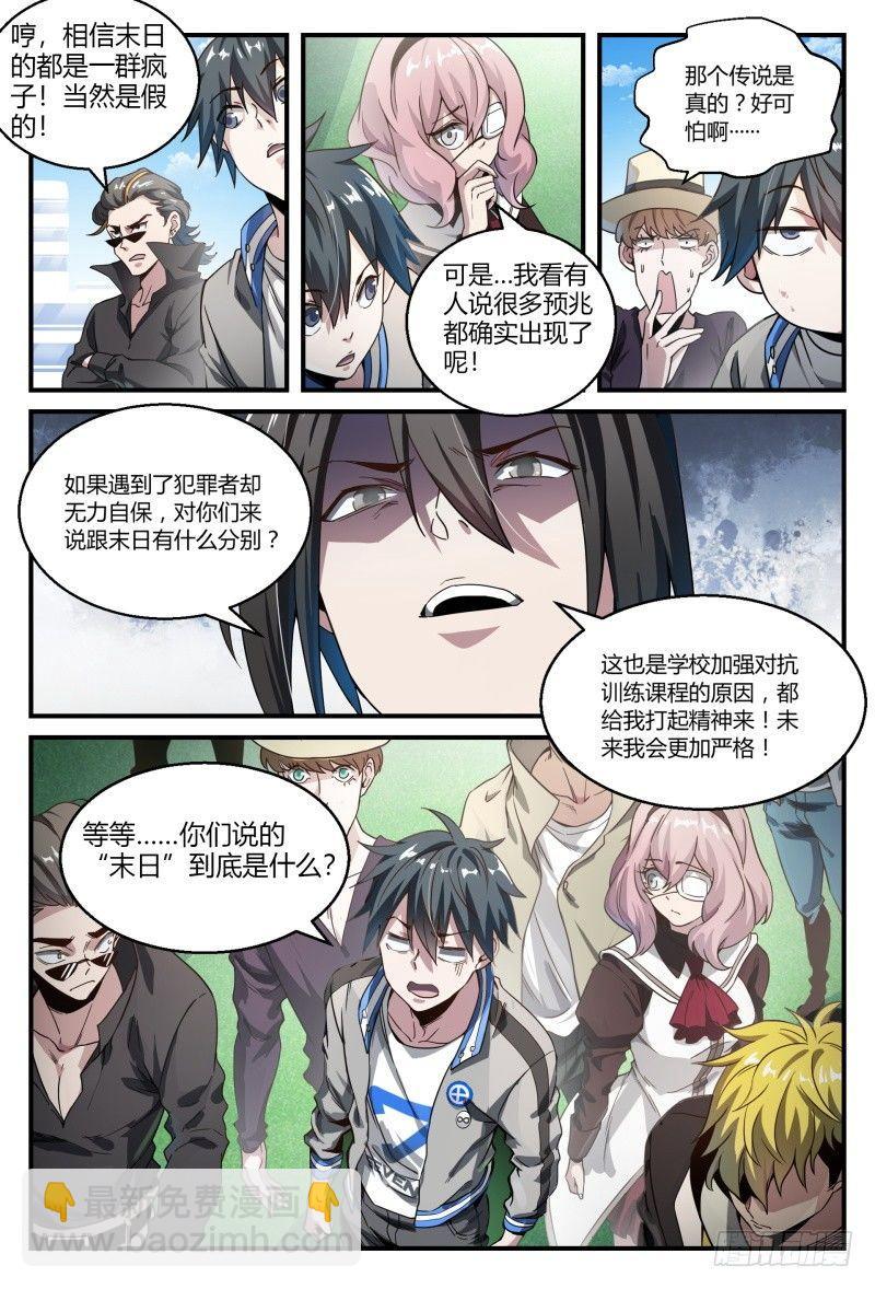 50话.末日是什么？11