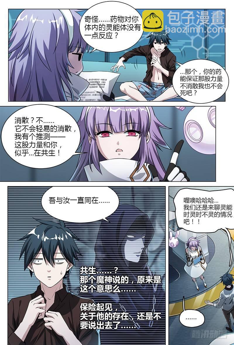 52话.共生（上）3