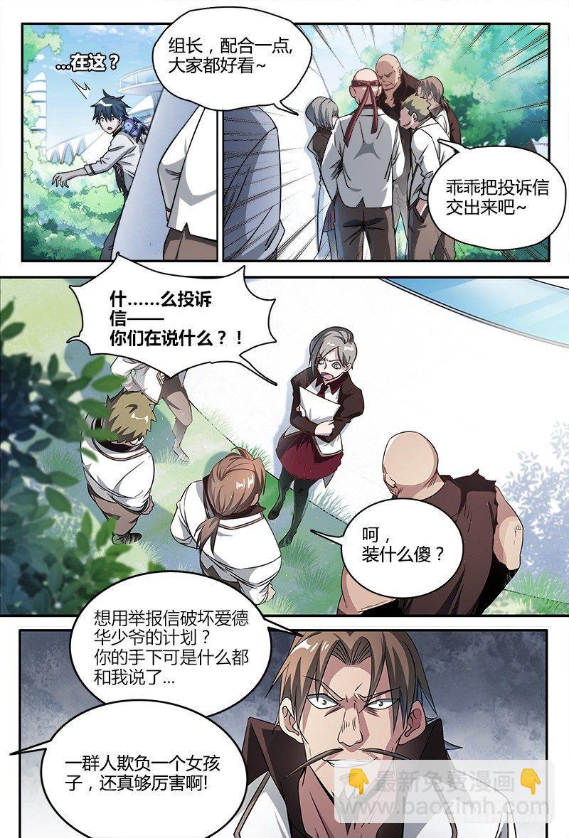 52话.共生（上）8