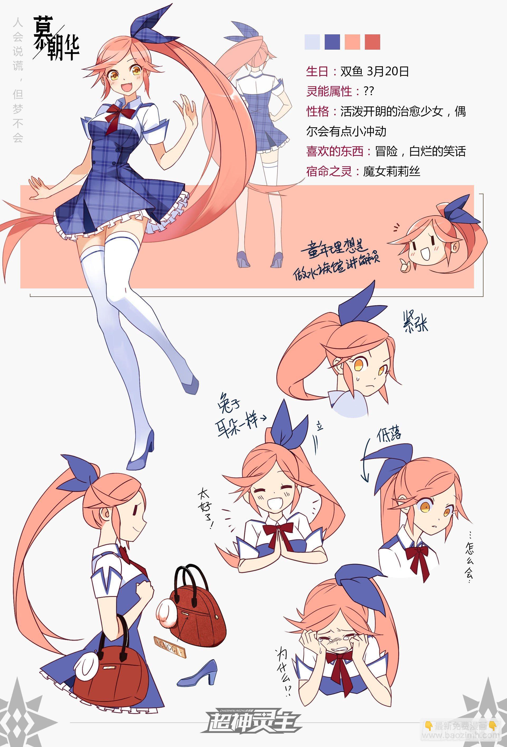 【春节福袋】设定稿大公开3