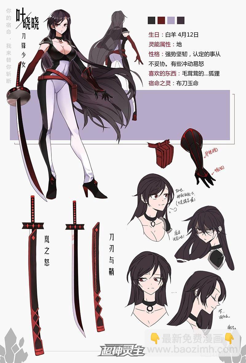 【春节福袋】设定稿大公开7