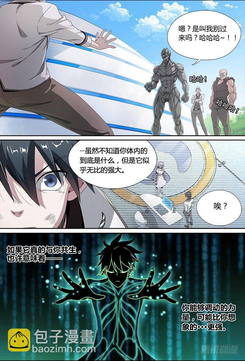 53话.共生（下）8