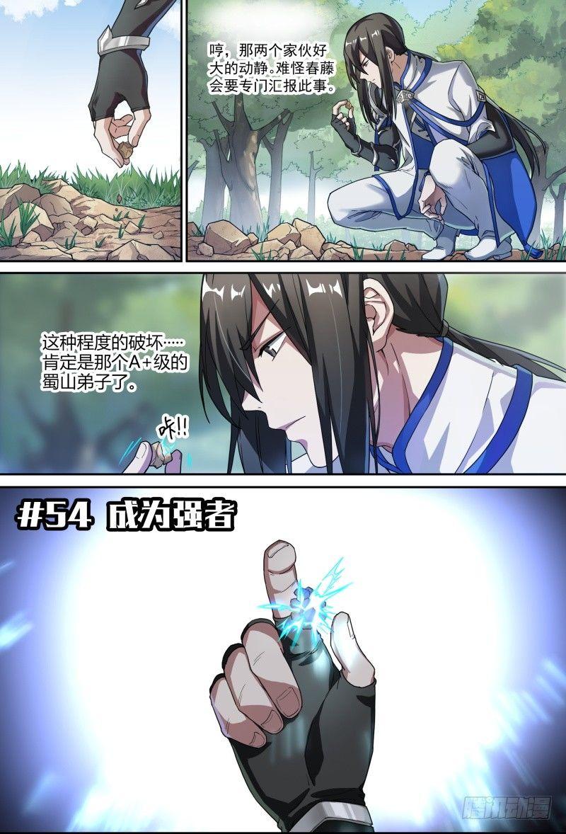 54话.成为强者1