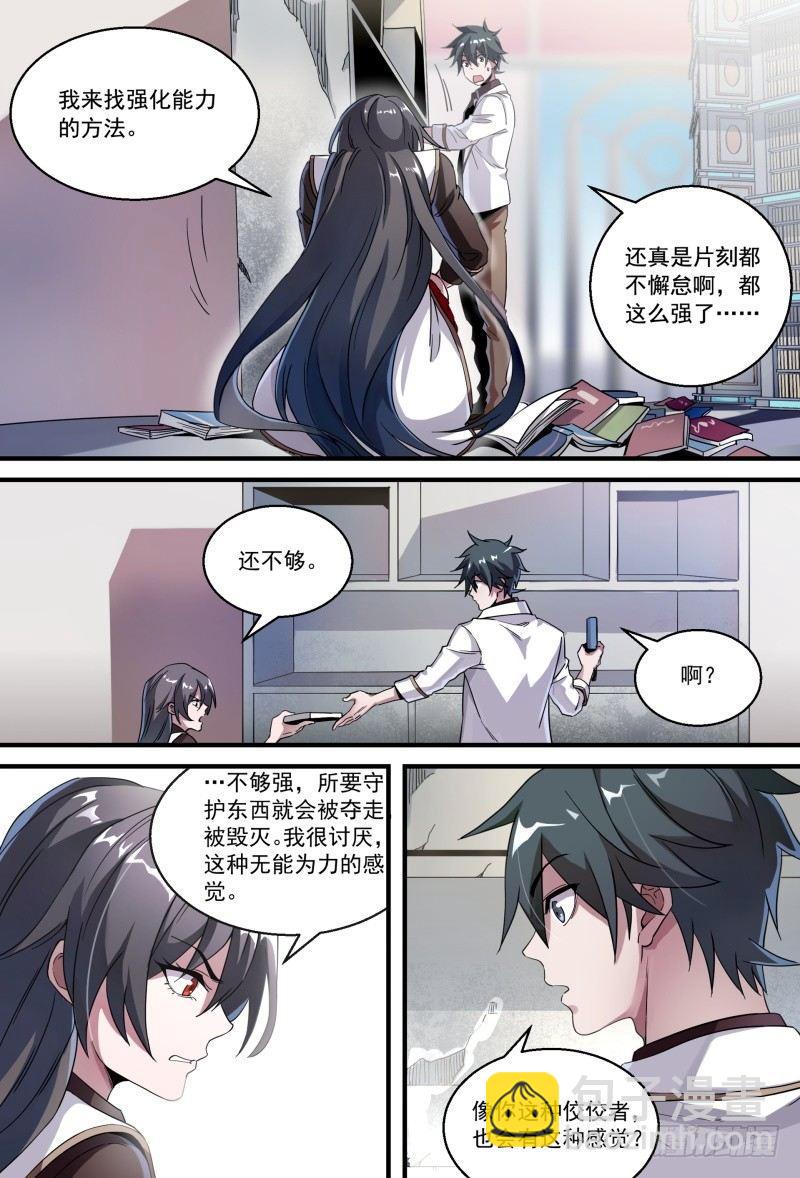 54话.成为强者10