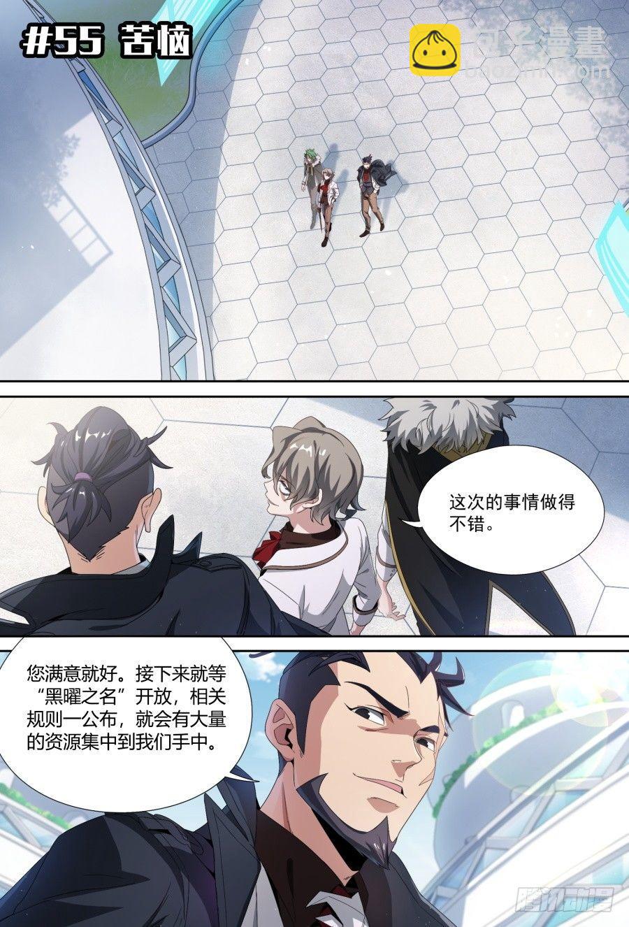 55话.苦恼1