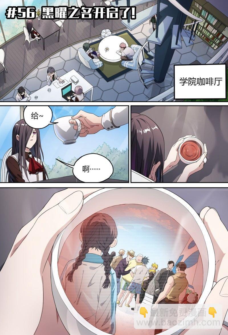 56话.黑曜之名开启了！1