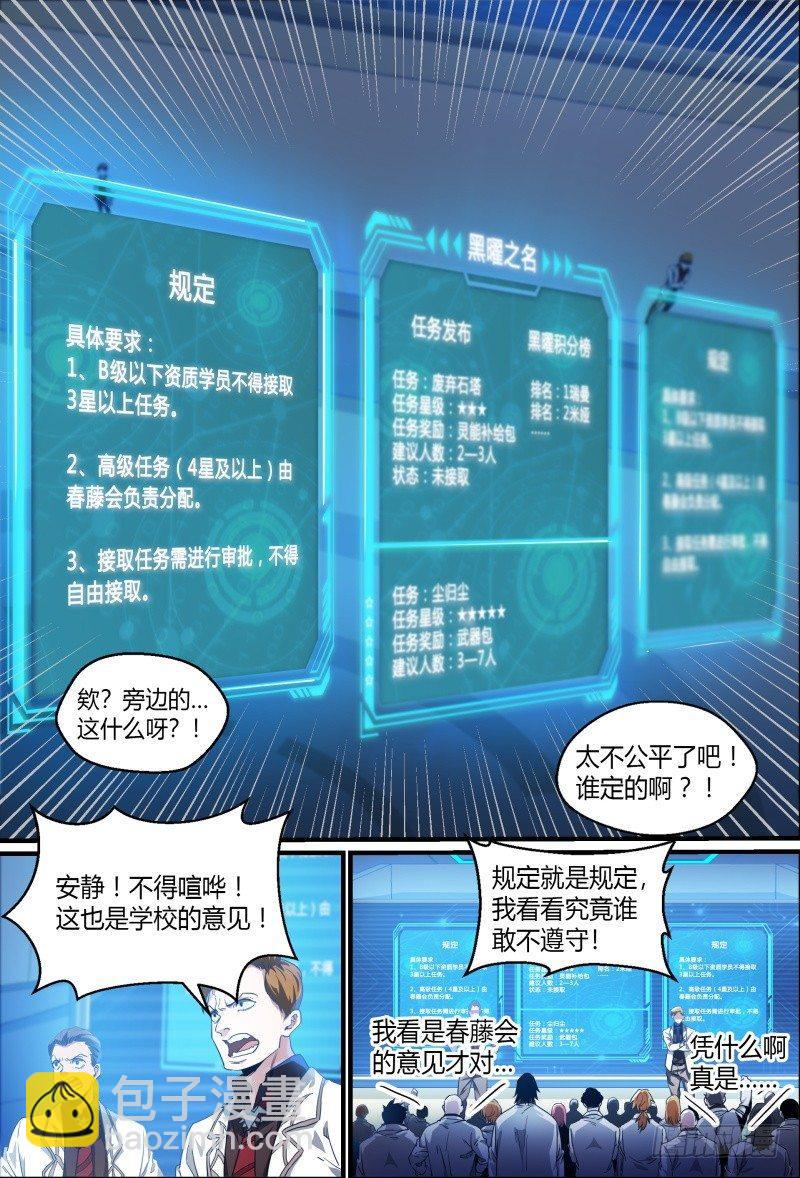 56话.黑曜之名开启了！10