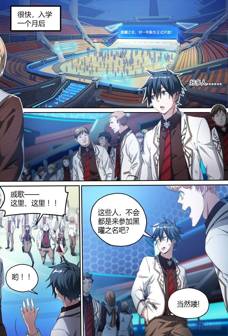 56话.黑曜之名开启了！7