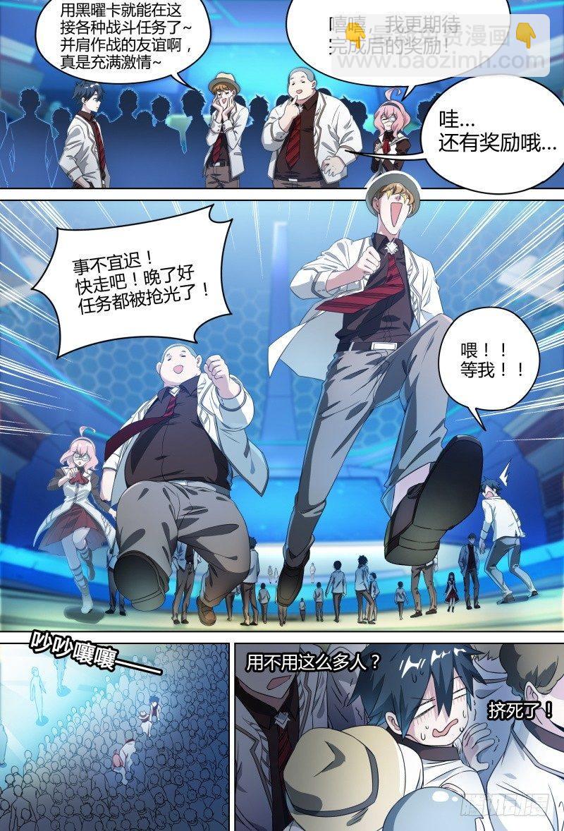 56话.黑曜之名开启了！8