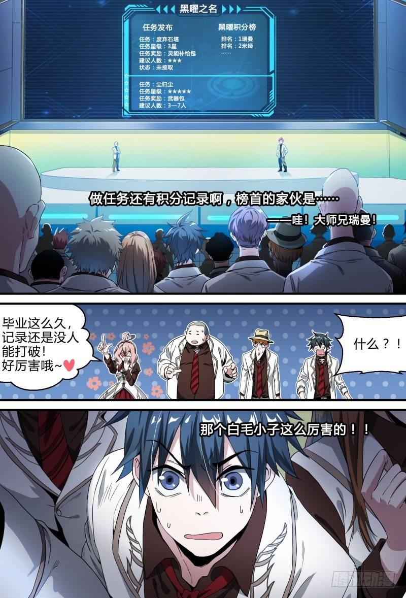 56话.黑曜之名开启了！9