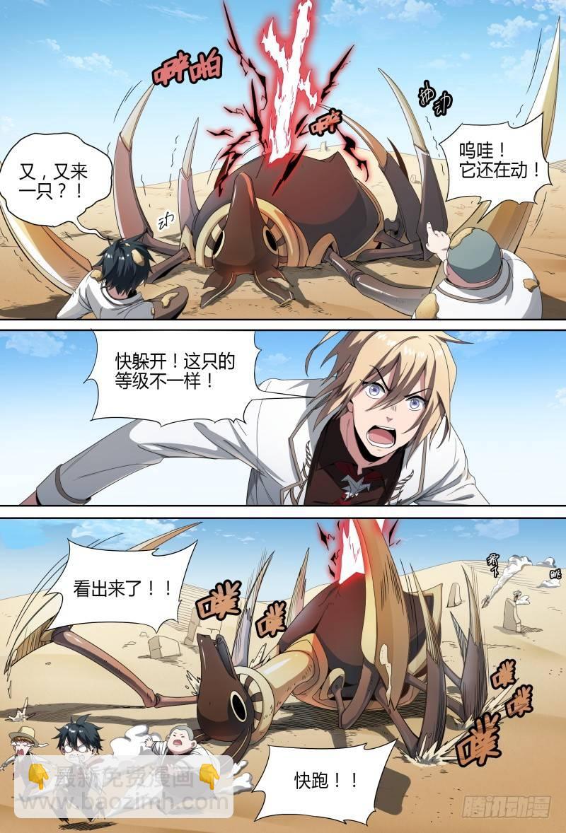 57话.五星之战11
