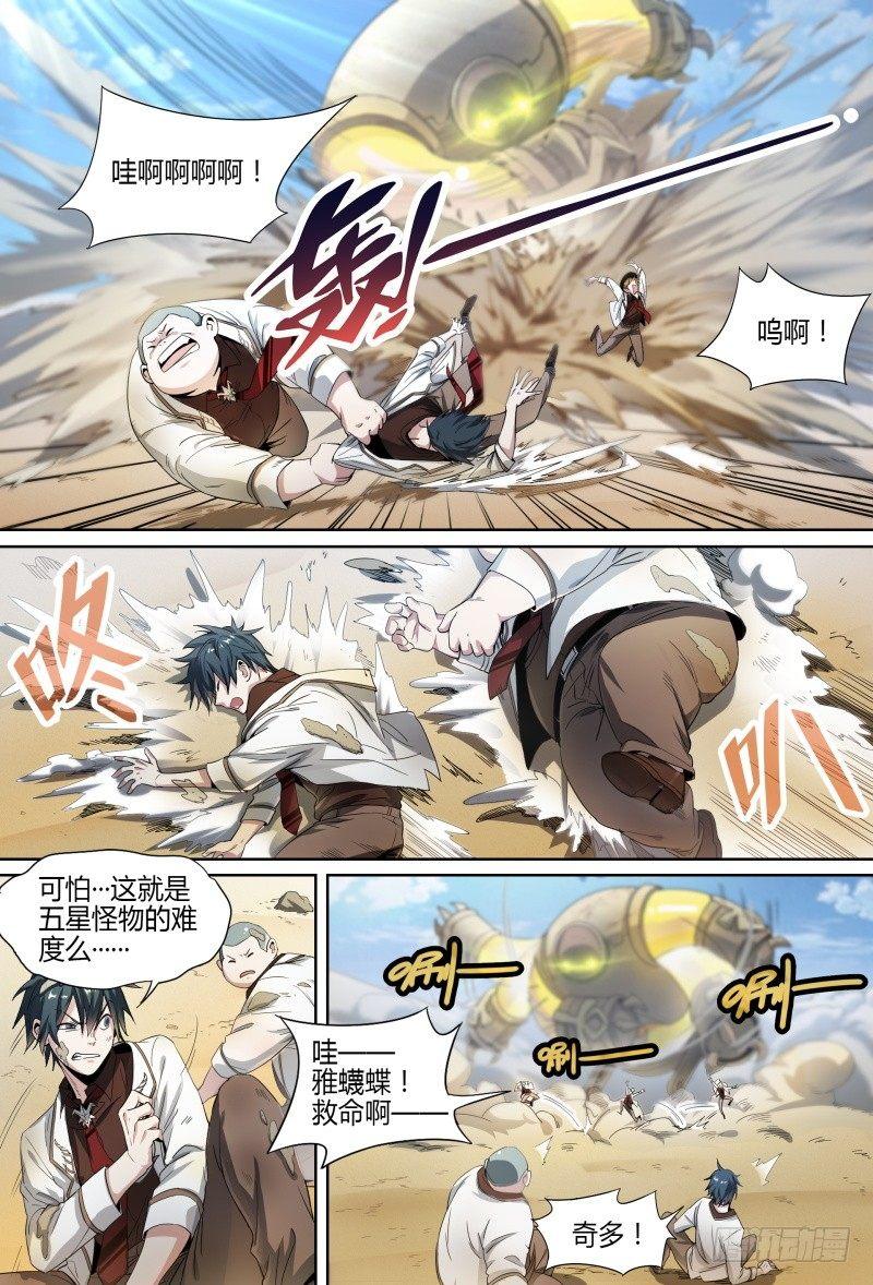 57话.五星之战2