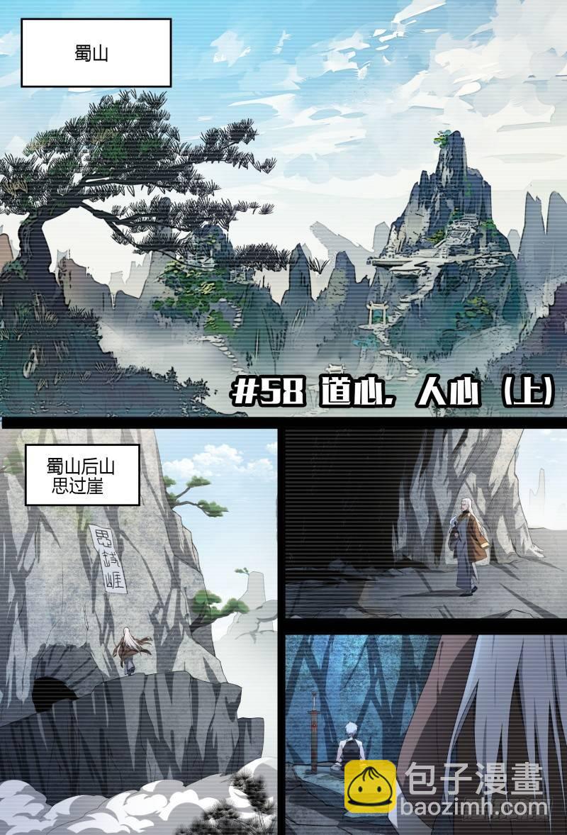 58话.道心，人心（上）1