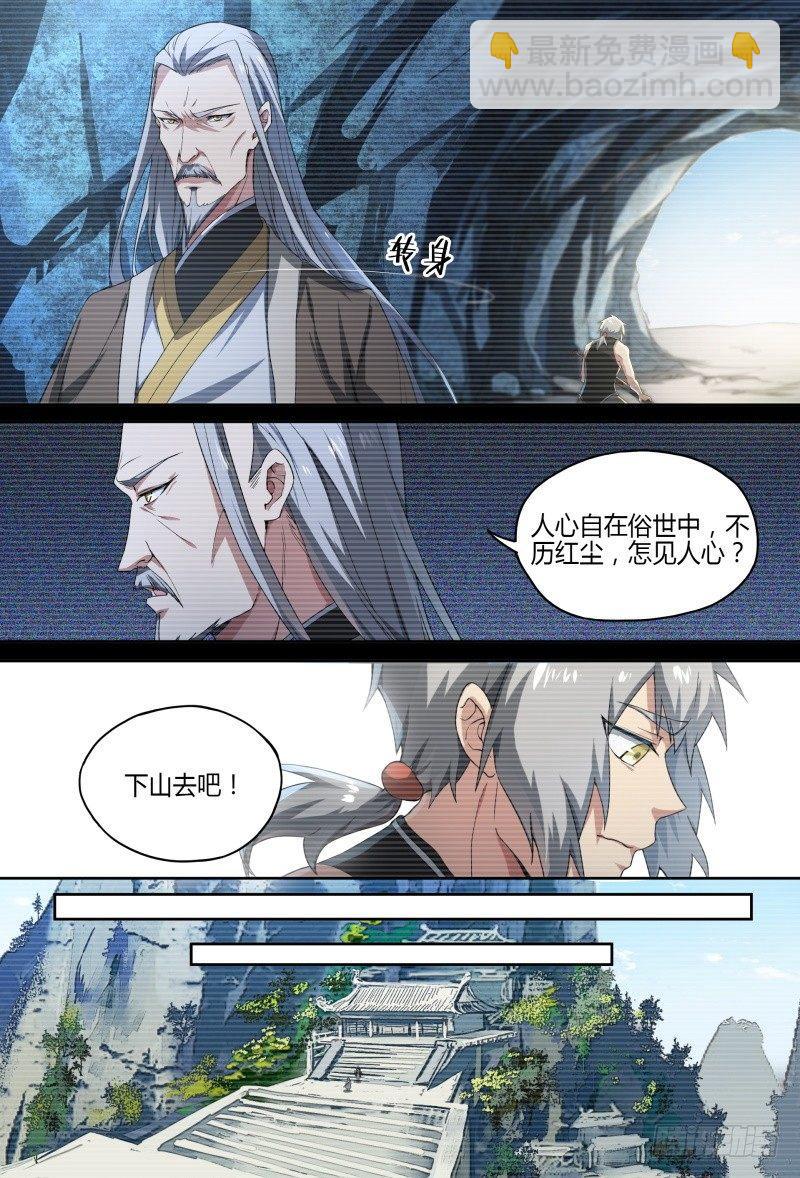 58话.道心，人心（上）6