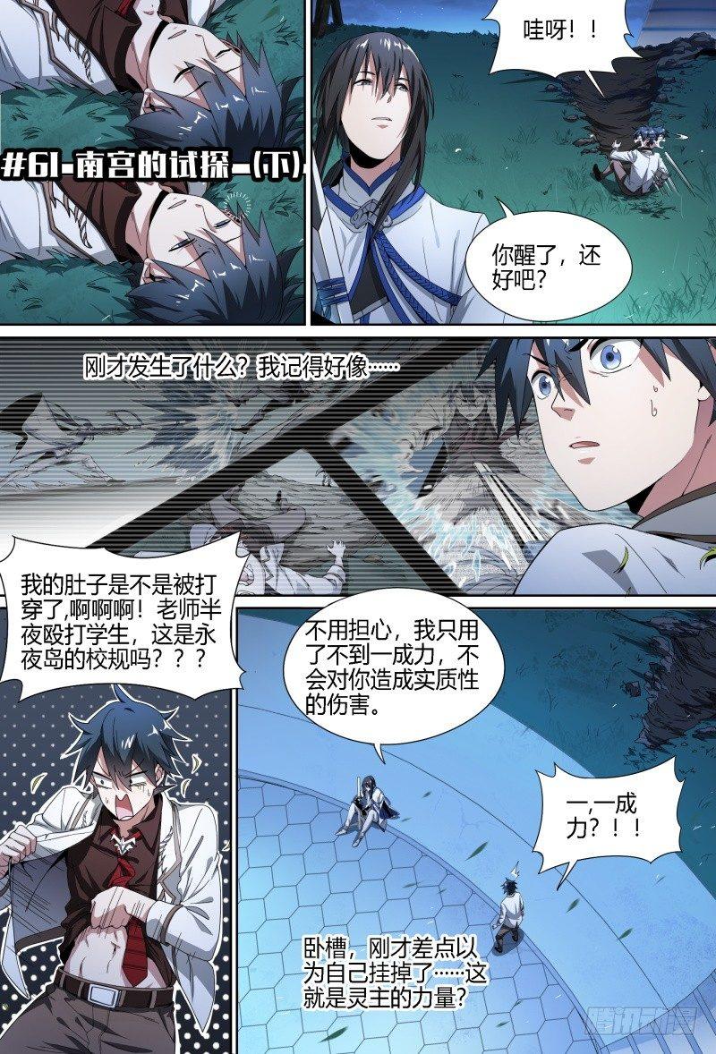 61话.南宫的试探（下）1