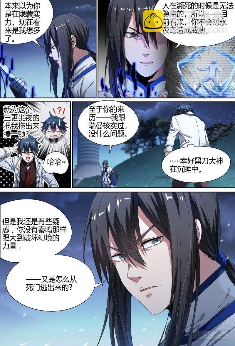 61话.南宫的试探（下）2