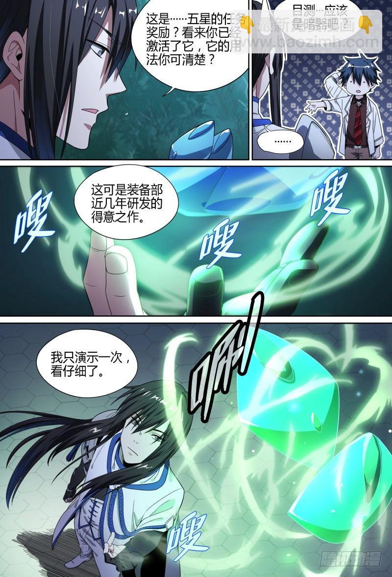 61话.南宫的试探（下）4