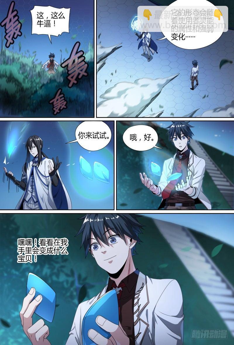 61话.南宫的试探（下）8