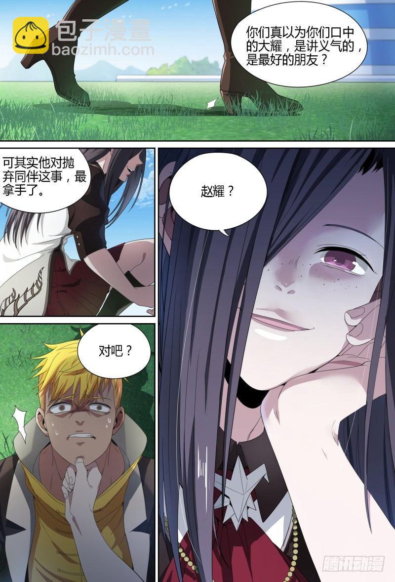 63话.微妙的分组11