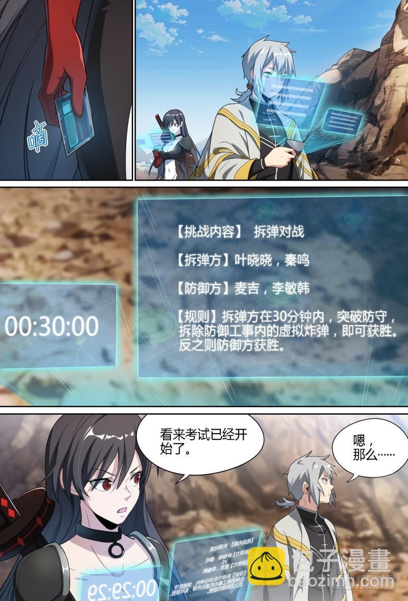 63话.微妙的分组6