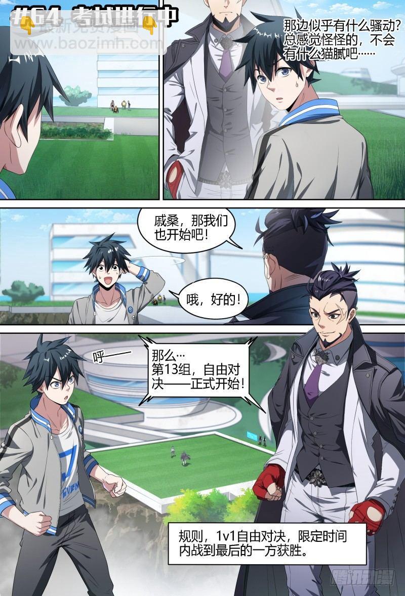 64话.考试进行中1