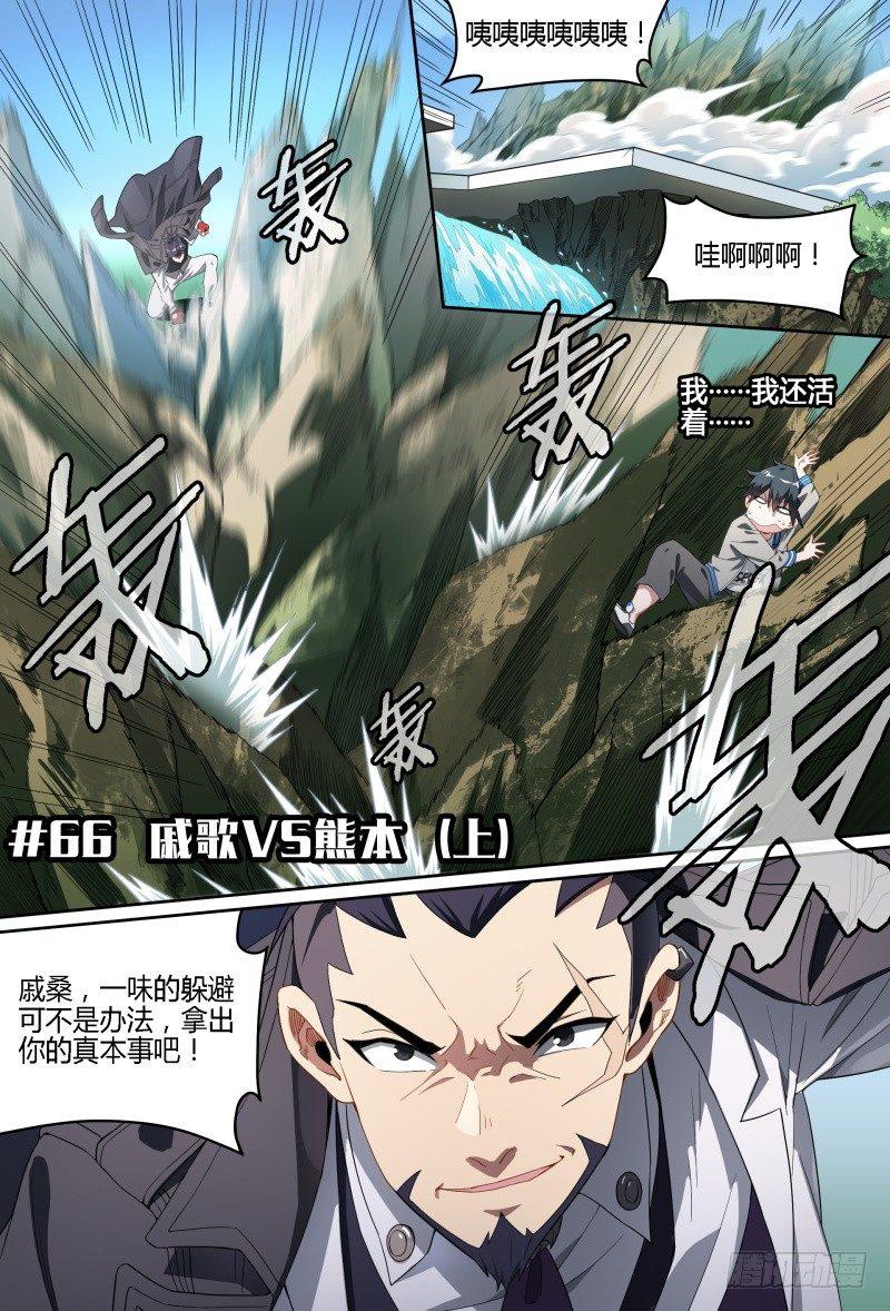 66话.戚歌vs熊本（上）1