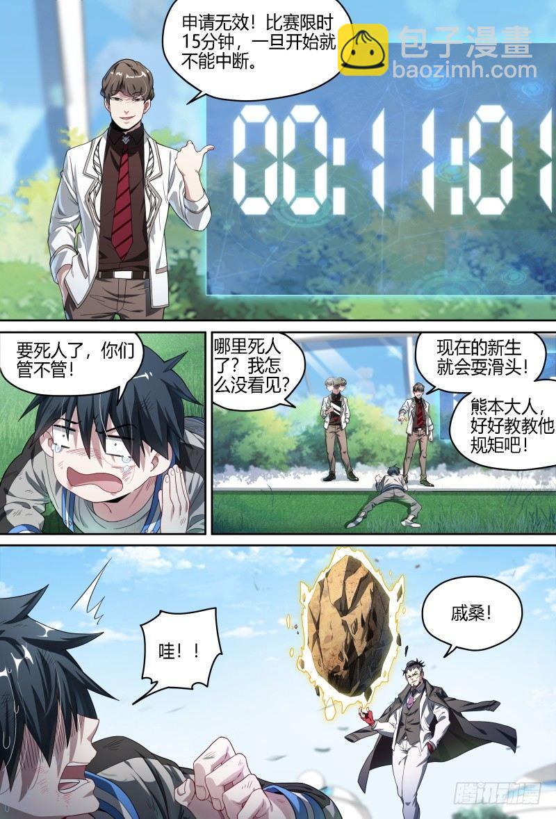 66话.戚歌vs熊本（上）8
