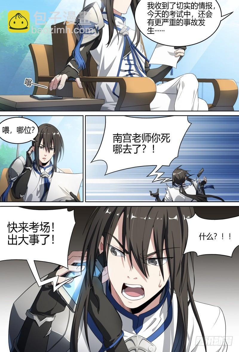 68话.阴谋与战斗（上）9