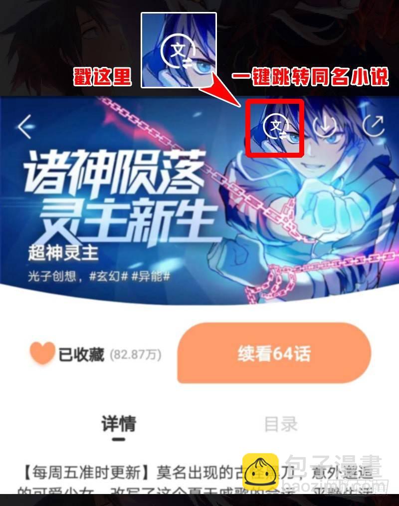 70话.潜能爆发18