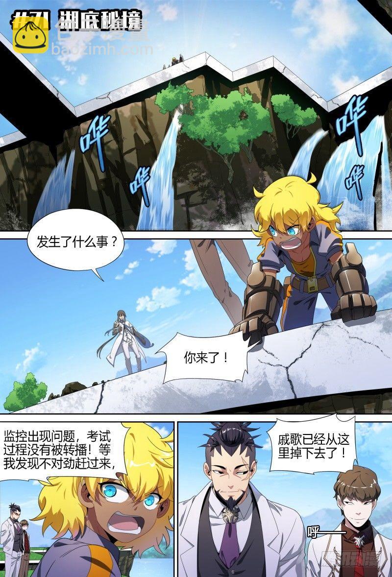 71话.湖底秘境1