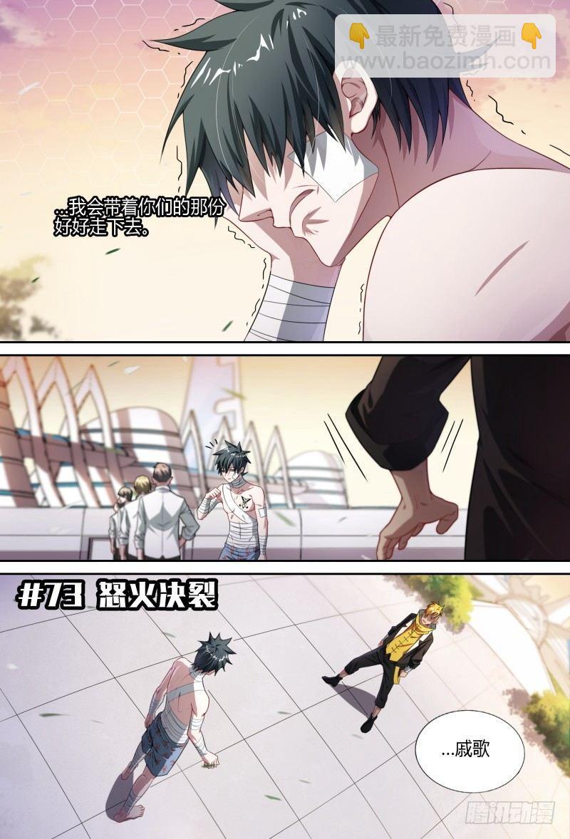 73话.怒火决裂1