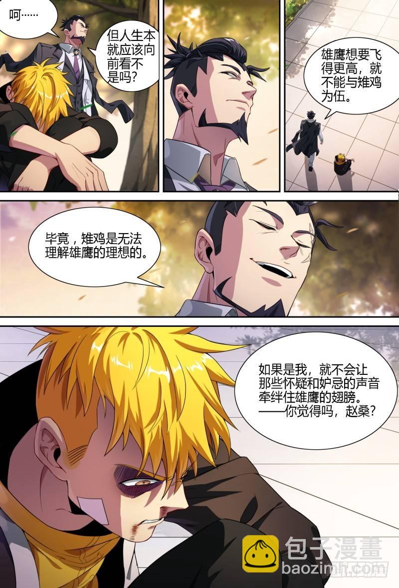 73话.怒火决裂9