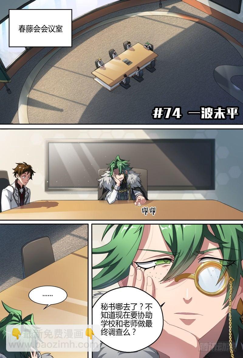 74话.一波未平1