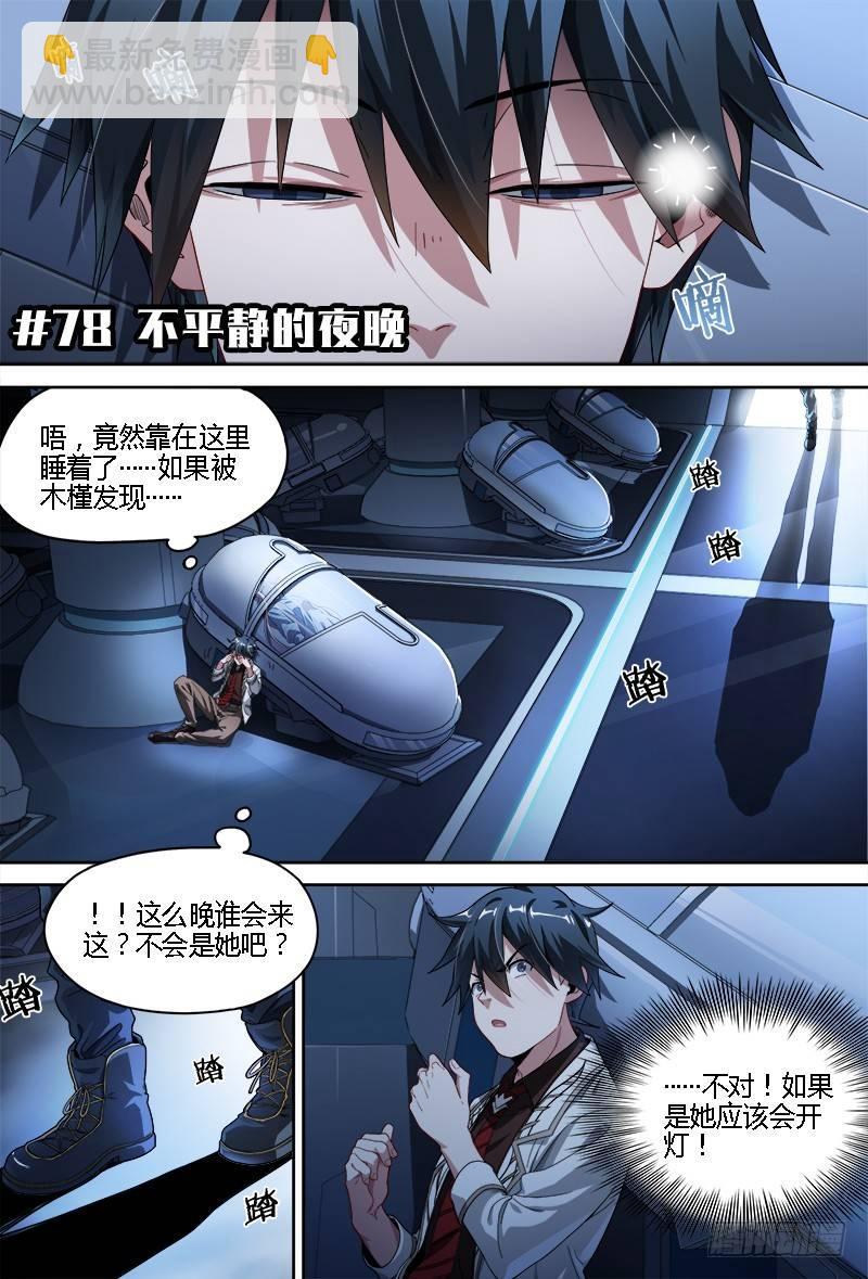 78话.不平静的夜晚1