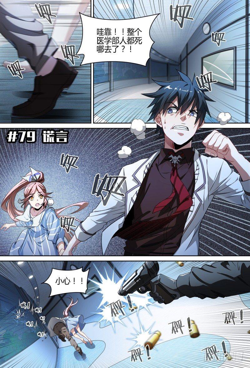 79话.谎言1