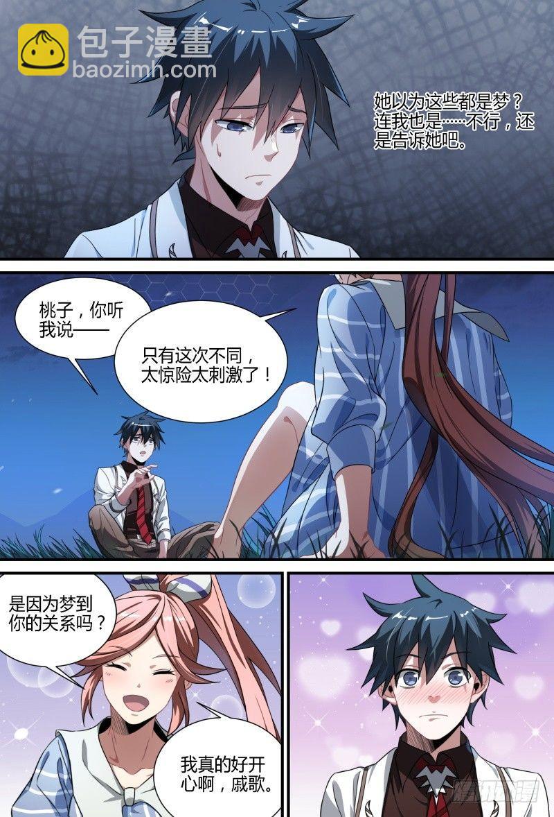 79话.谎言14
