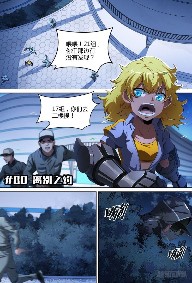 80话.离别之约1