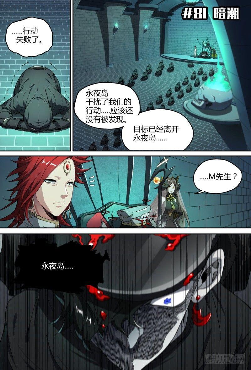 81话.暗潮1