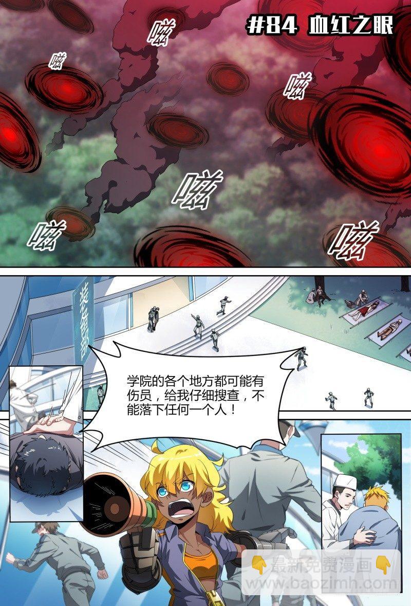 84话.血红之眼1