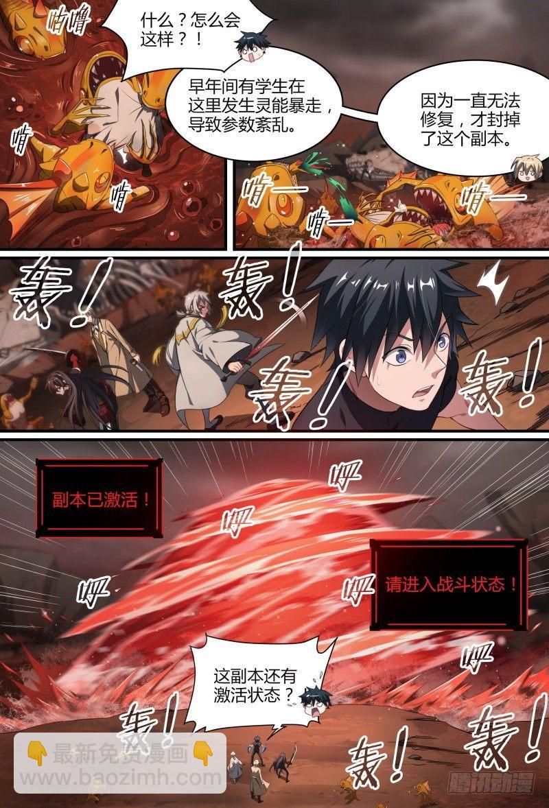 84话.血红之眼10