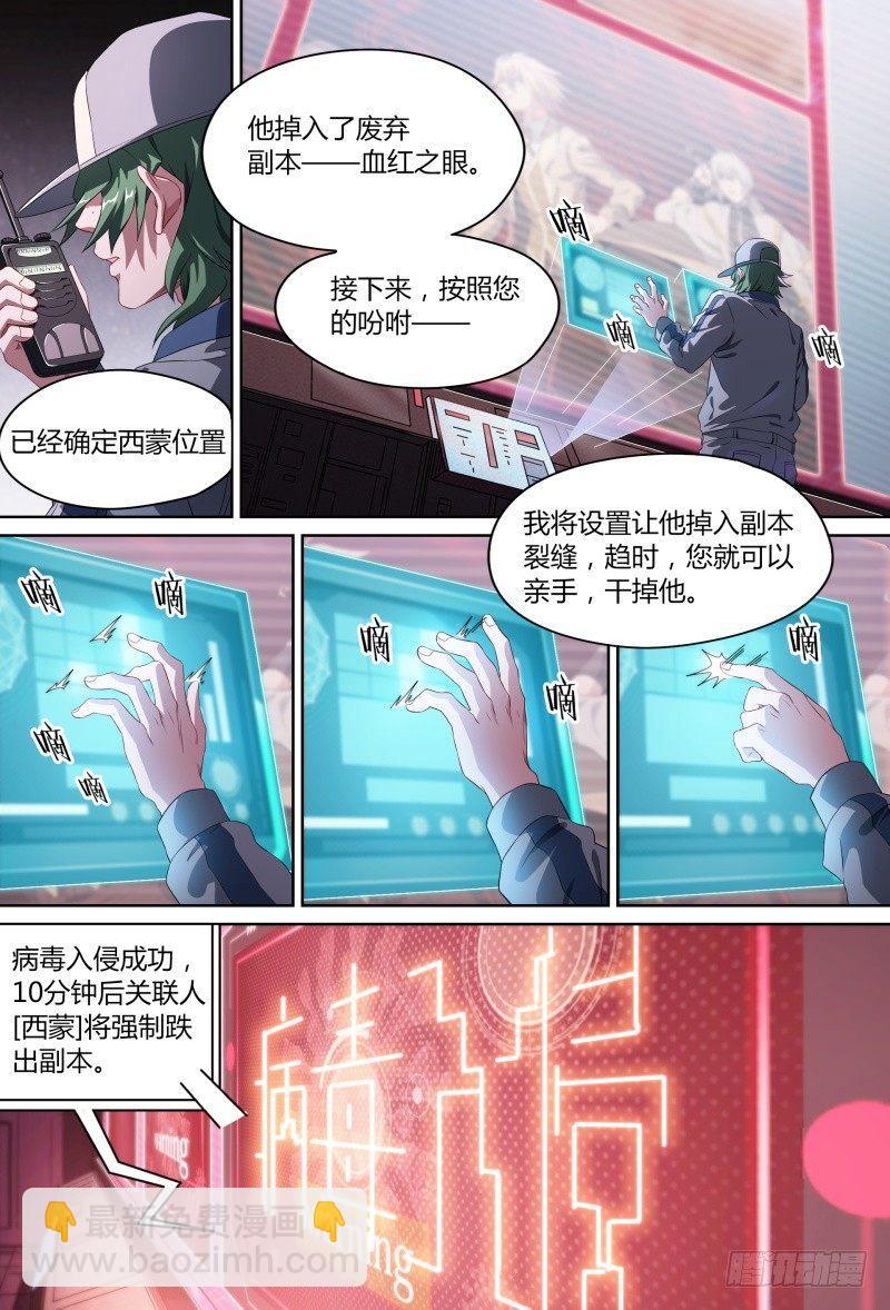 84话.血红之眼6