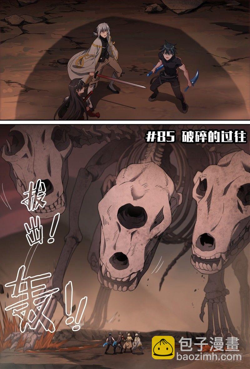 85话.破碎的过往1